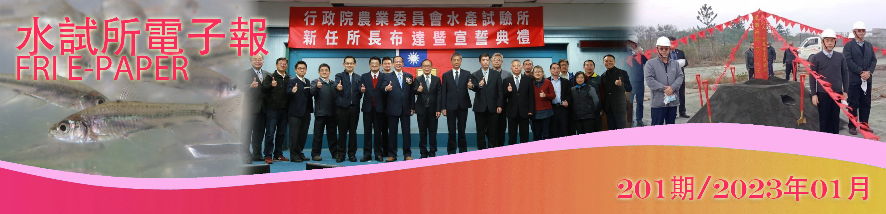 水試所電子報--第二０一期