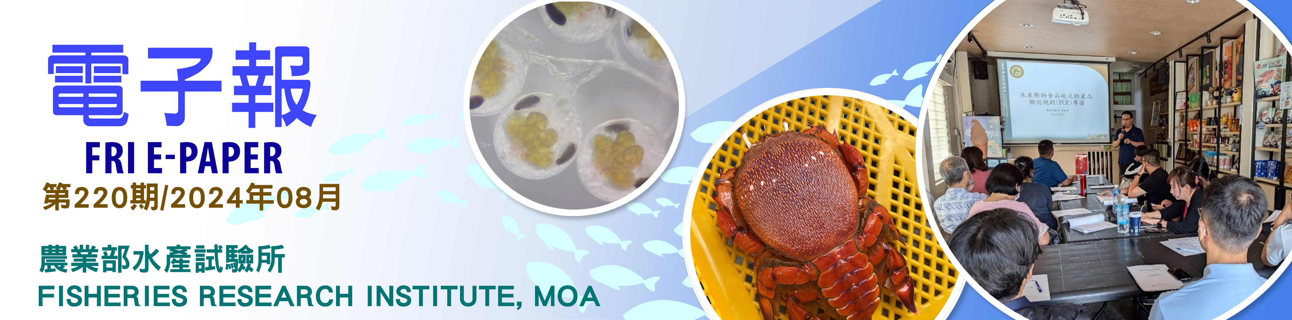 水試所電子報--第二二０期