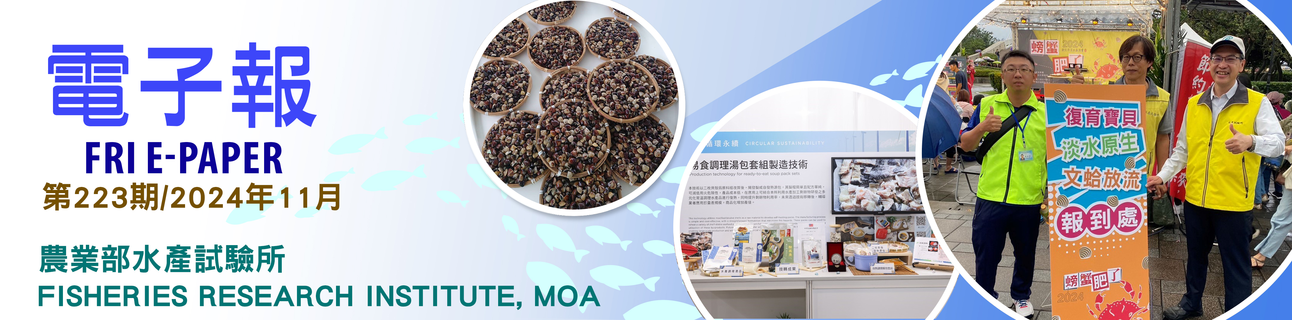 水試所電子報--第二二三期