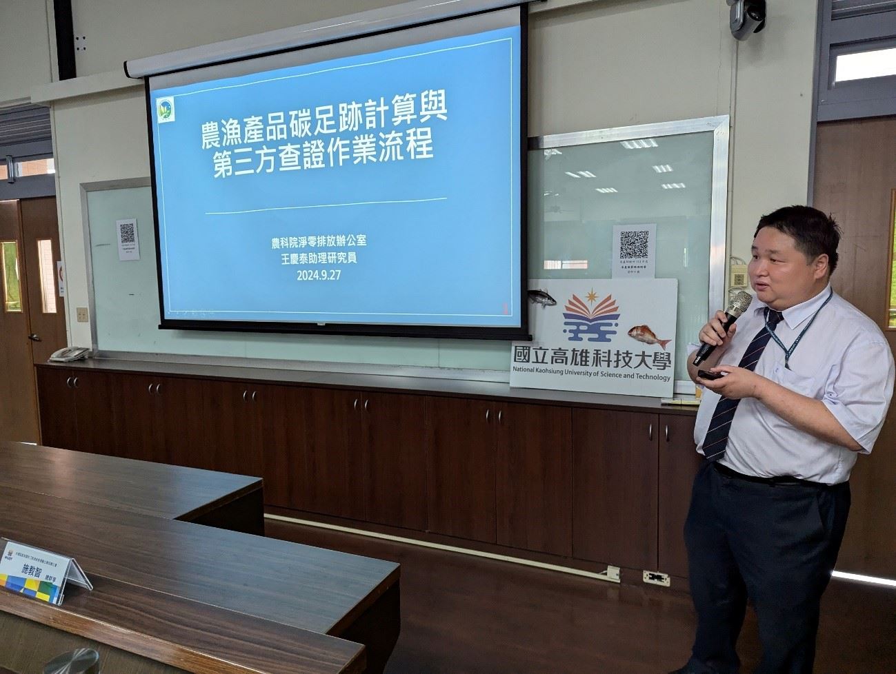 圖5、農科院王慶泰助理研究員主講「農漁產品碳足跡計算與第三方查驗作業流程」