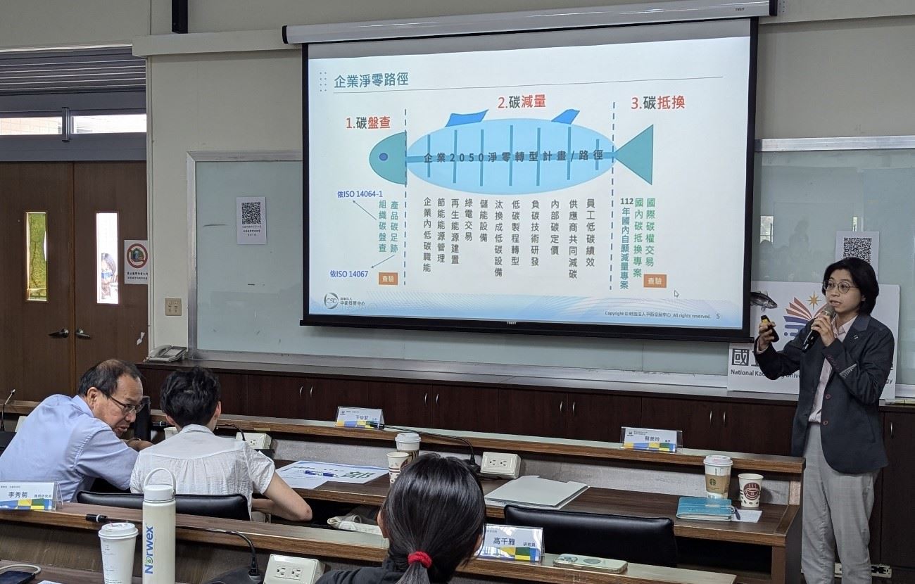 圖3中衛中心陳怡君研究員主講「農漁產品碳足跡盤查案例與國內外碳盤查社會溝通分享」