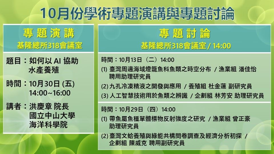 10月學術演講