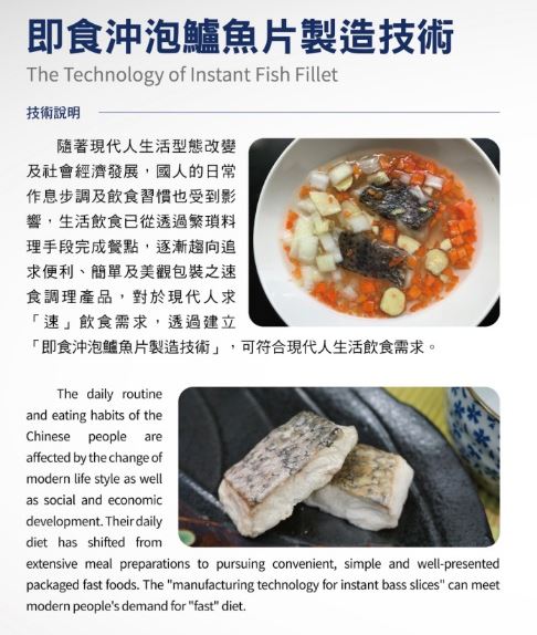 即食沖泡鱸魚片技術