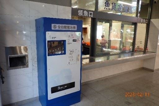 圖4、魚市場有代客殺魚服務，並有自動售冰機
