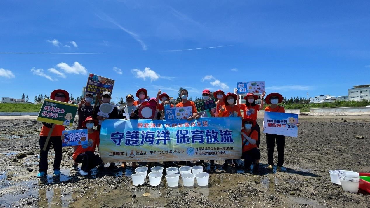 觀音山佛教會參與「620國際鱟保育日暨三棘鱟放流」活動