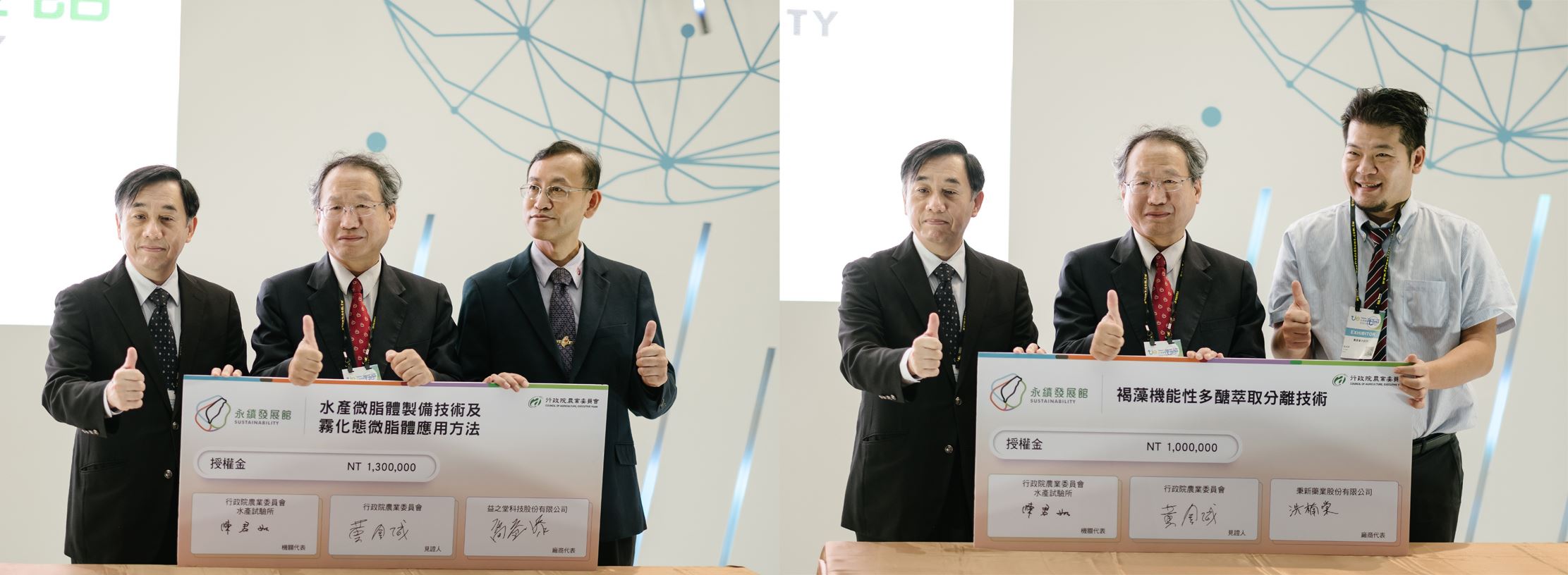 微脂體及褐藻技術契約