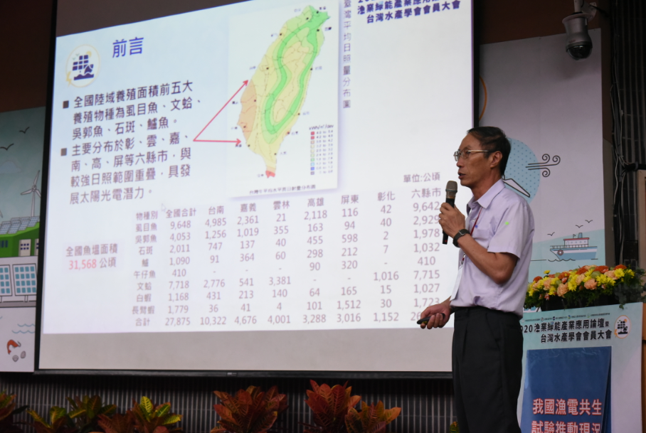 葉信利主任分享漁電共生試驗推動現況