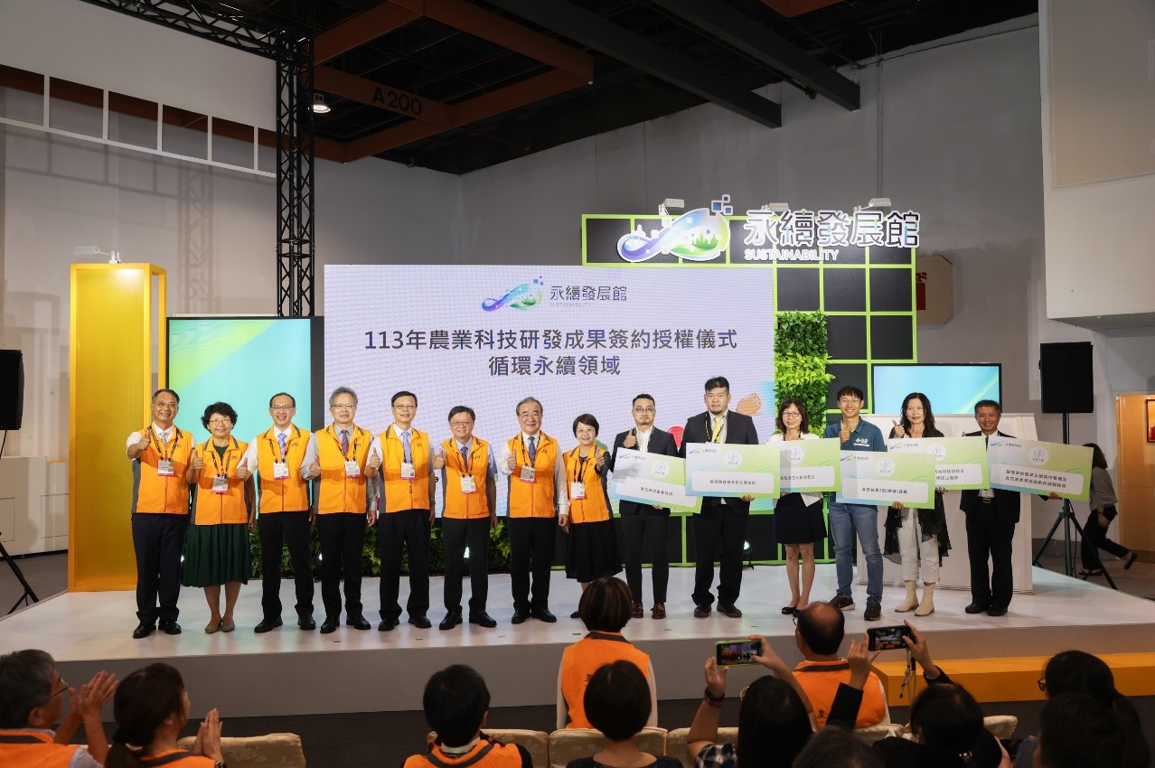 「2024臺灣創新技術博覽會」農業科技研發成果簽約授權儀式