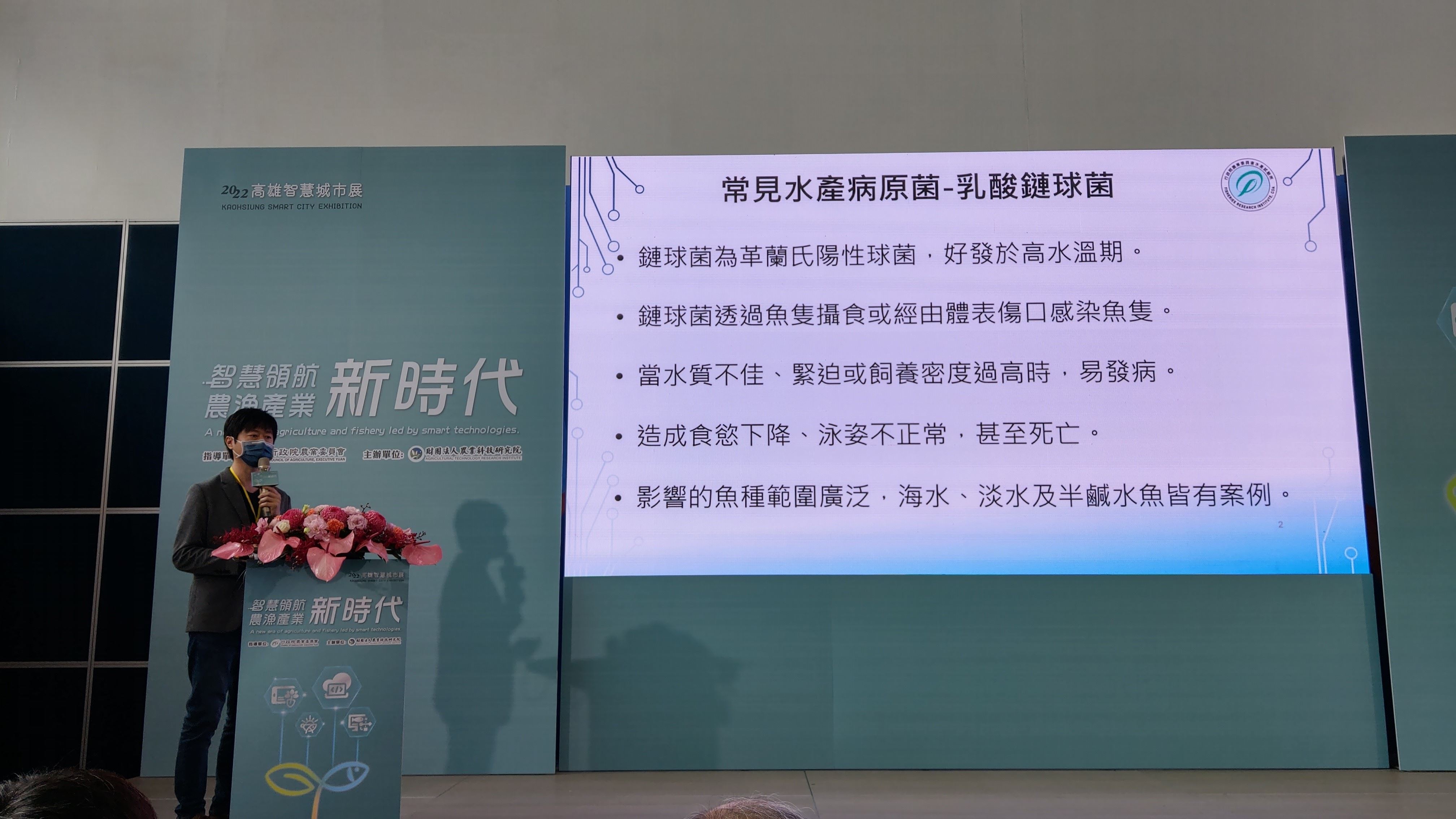 王郁峻副研究員報告主題為：「智能手持式病原檢測水產養殖安心有效率」