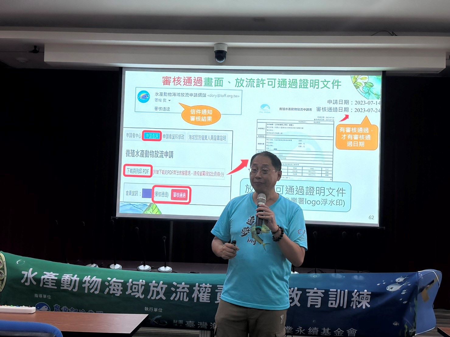 說明如何線上進行放流申請