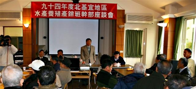 94年度北基宜地區水產養殖產銷班幹部座談會