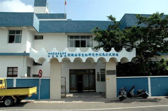 94年度澎湖地區漁業產銷班幹部座談會