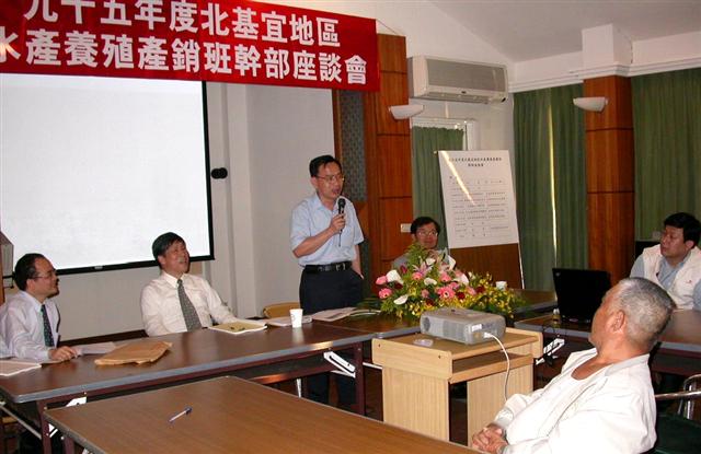 95年度北基宜地區水產養殖產銷班幹部座談會會