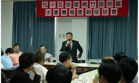 95年度桃竹苗地區水產養殖產銷座談會