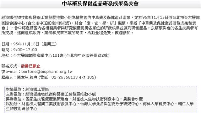 中草藥及保健產品研發成果發表會