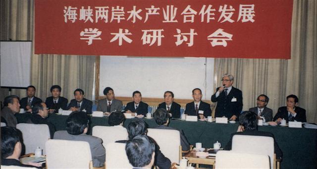 兩岸水產業合作發展學術研討會