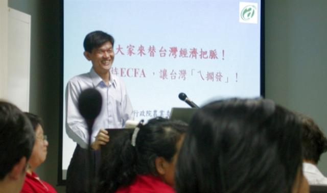 兩岸洽簽經濟合作架構協議農業宣導說明會