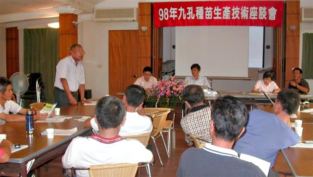 九孔種苗生產技術座談會