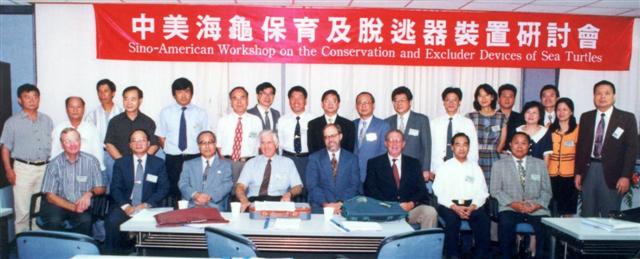 中美海龜保育及脫逃器裝置研討會
