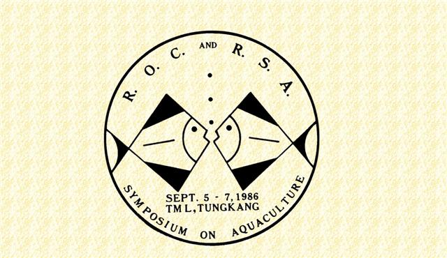 中斐水產養殖學術研討會