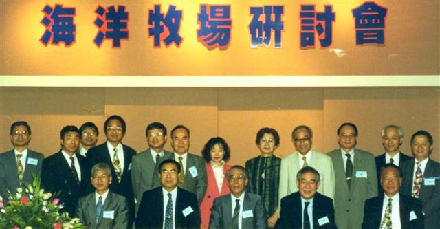 海洋牧場研討會