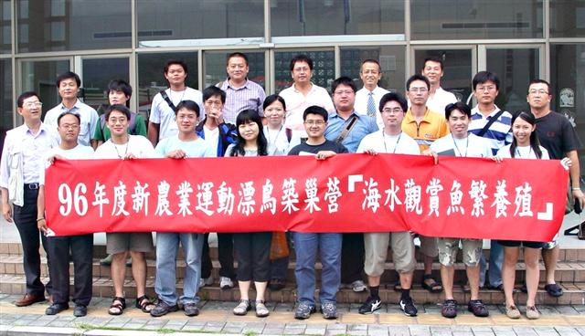 96年度推動農業漂鳥築巢營－海水觀賞魚繁養殖實務班