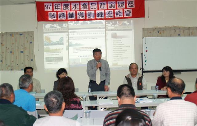 97年度水產品產銷履歷驗證輔導訓練座談會包含鱸魚、香魚、烏魚、淡水長臂大蝦及黃??5個品項共10個場次