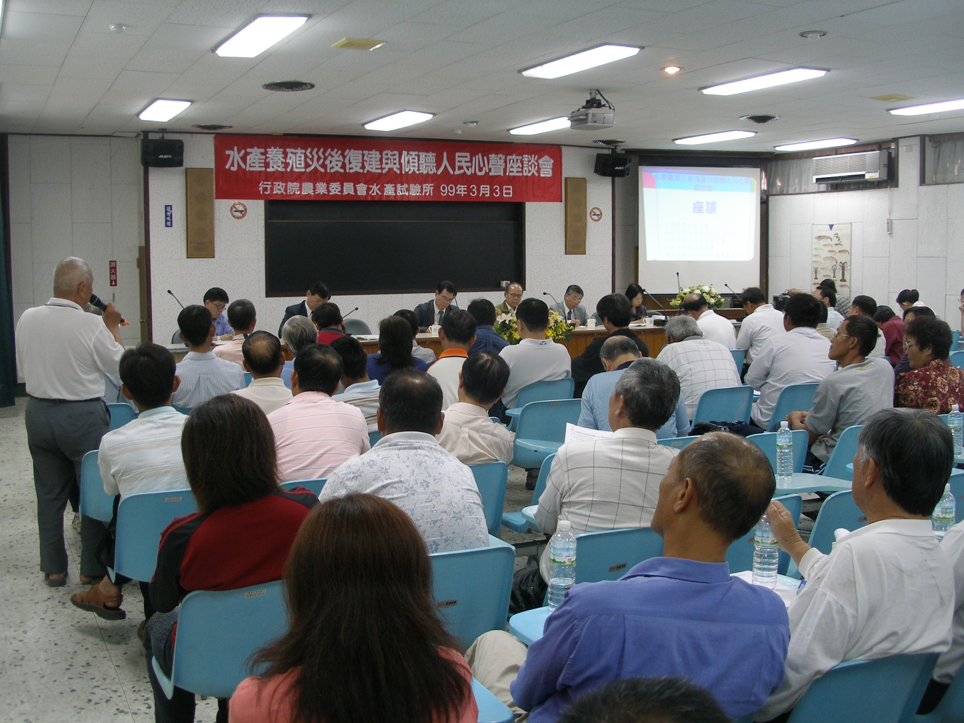 水產養殖災後復建與傾聽人民心聲座談會