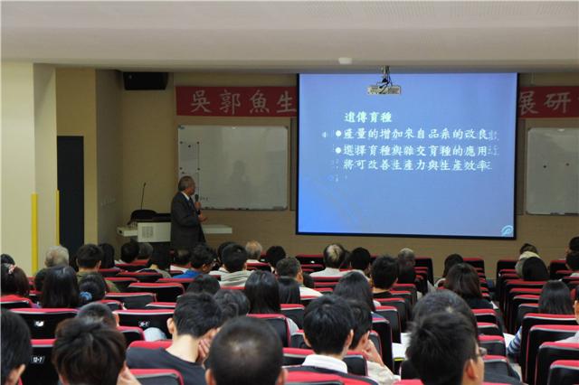 吳郭魚生產技術與產業發展研討會