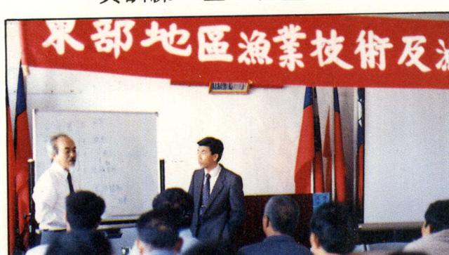 東部地區漁業技術及漁航儀器講習會