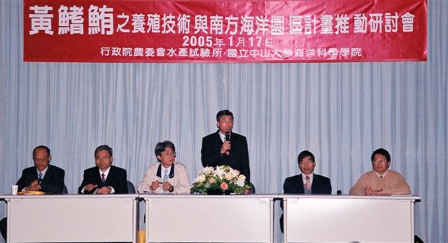 黃鰭鮪之養殖技術與南方海洋園區計畫推動研討會