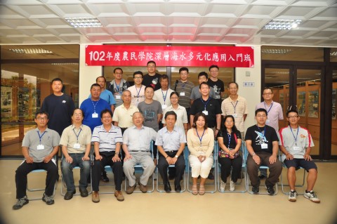 農民學院深層海水多元化應用入門班