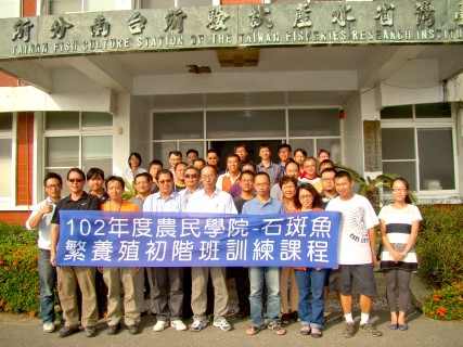 石斑魚繁養殖初階班