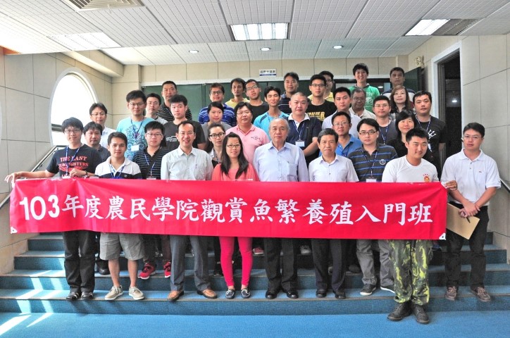 觀賞魚繁養殖入門班