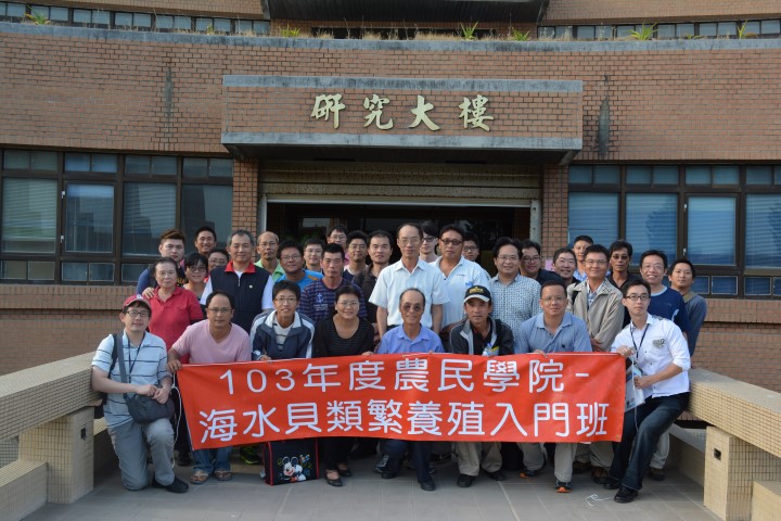 海水貝類繁養殖入門班