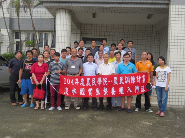 淡水觀賞魚繁養殖入門班