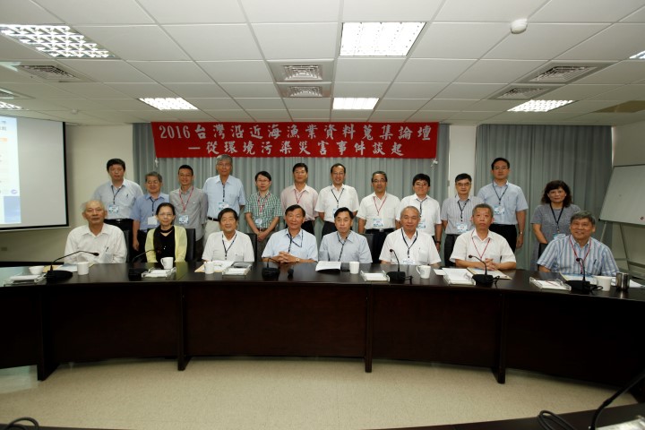 2016臺灣沿近海漁業資料蒐集論壇－從環境污染災害事件談起