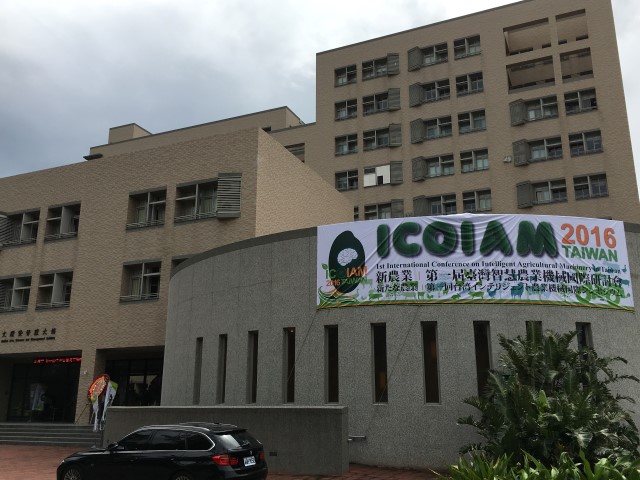 第一屆臺灣智慧農業機械國際研討會