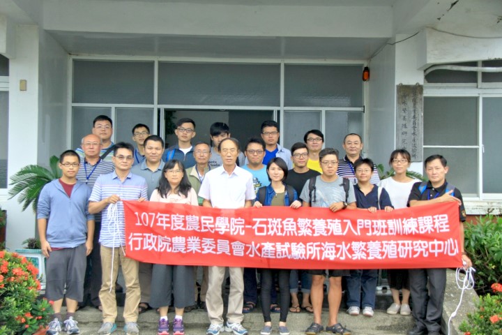 石斑魚繁養殖入門班