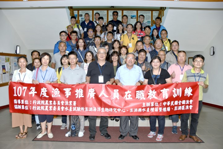 107年度漁事推廣人員在職教育訓練