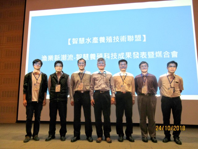 漁業新潮流-智慧養殖科技成果發表暨媒合會