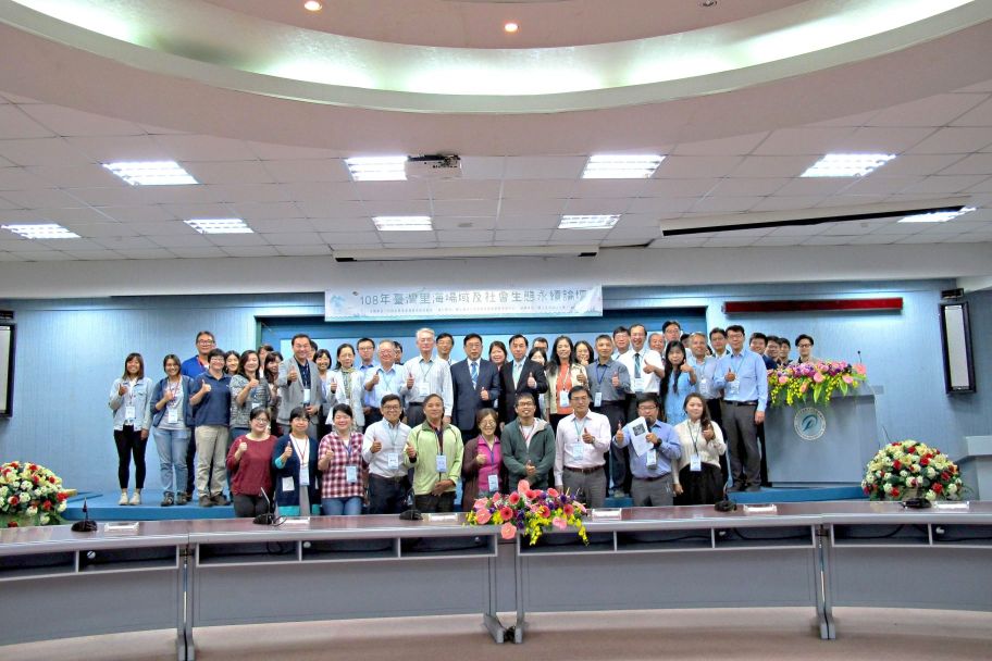 108年臺灣里海場域及社會生態永續論壇