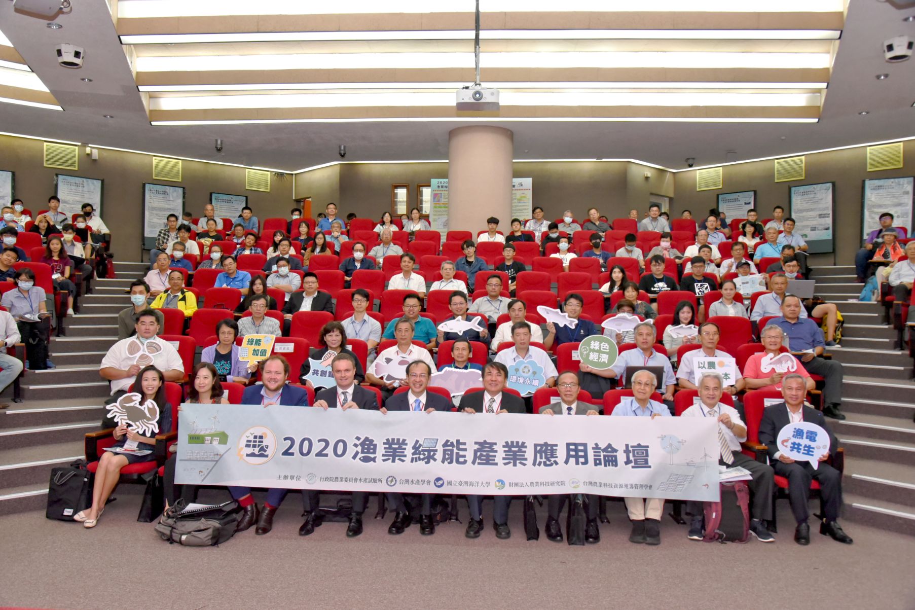 2020漁業綠能產業應用論壇