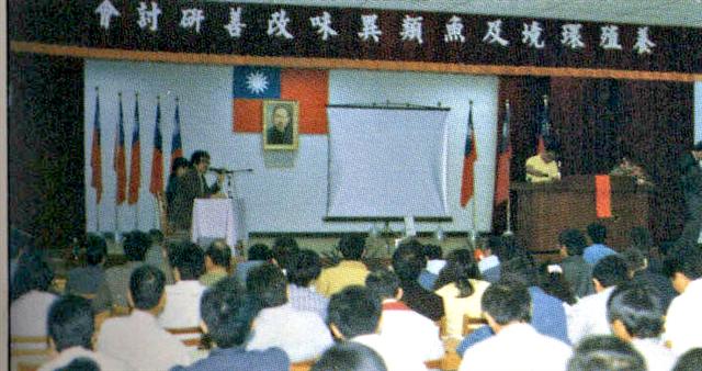 養殖環境及魚類異味改善研討會