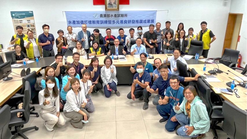 20231213水產加值打樣教育訓練暨多元易食研發推廣成果展1