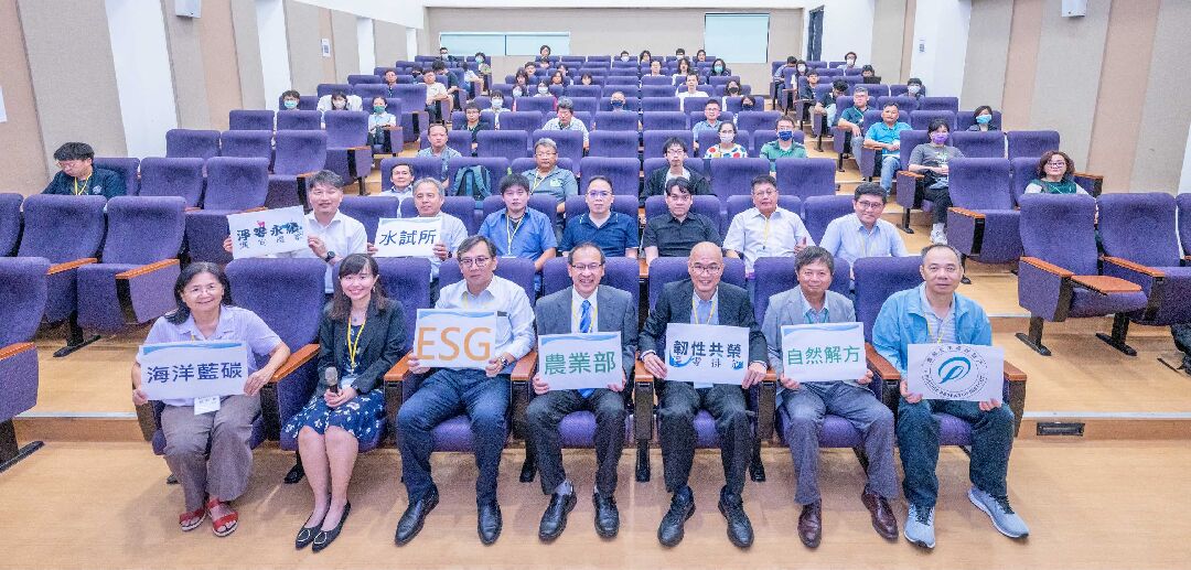 海洋藍碳×自然解方×企業ESG學術論壇