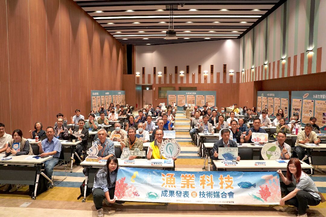 113年漁業科技成果發表暨技術媒合會