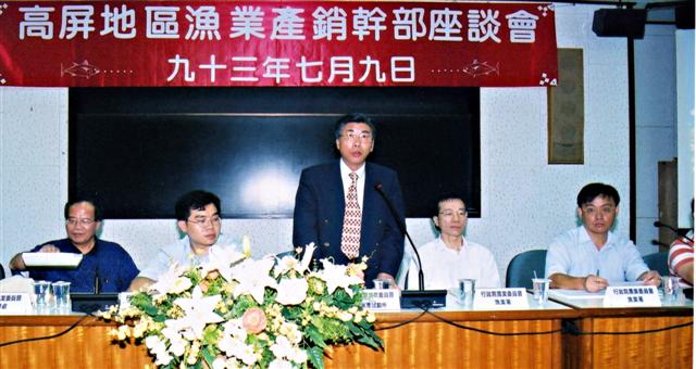 93年度高屏地區漁業產銷班幹部座談會