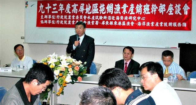 93年度高屏地區拖網漁業產銷班幹部座談會