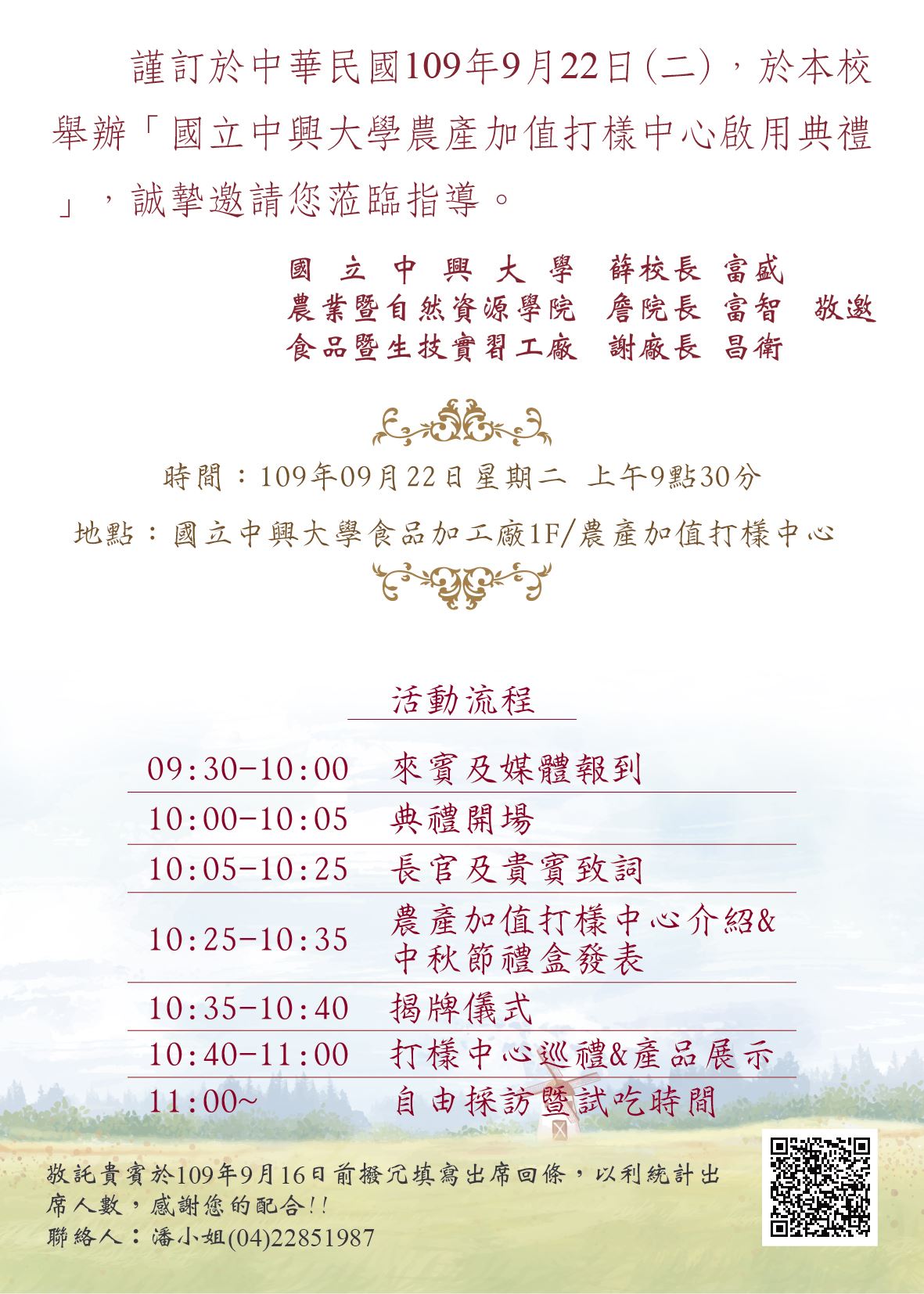 「國立中興大學農產加值打樣中心」啟用典禮